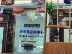 -瑞德口腔医院(白云旗舰院)