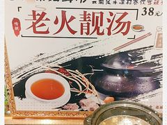 老火汤-广东海鲜坊(世纪海伦店)