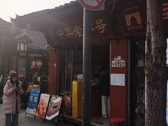 -洞子口张老二凉粉(文殊院店)