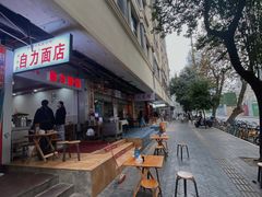 -华兴街自力面店