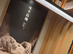 -味千拉面(惠州文昌一路分店)