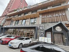 -蘸小院铁锅炖·蘸酱菜·东北菜(怀远门店)