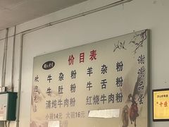 -胡记牛杂粉