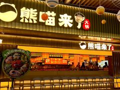 -运河城商业摩尔(太白楼路店)