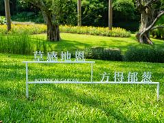 -云溪植物园