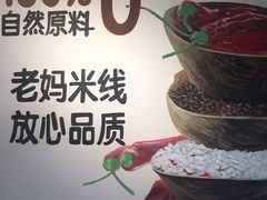 -老妈米线(港龙店)