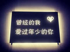 -成都失恋馆
