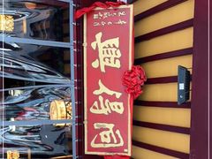 -同得兴 Since·1995 传统苏式面馆(嘉馀坊店)