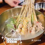 探店杭州●和我在成都的街头走一走闻闻串串香