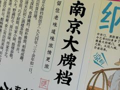 -南京大牌档(济南万象城店)