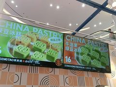 -東更道点心行(崂山丽达店)
