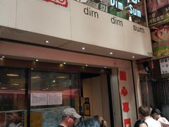 门面-点点心点心专门店(旺角店)