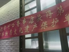 -可口香·非遗老号烧烤(南岗直营店)
