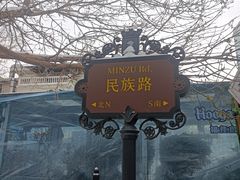 -天津意大利风情旅游区