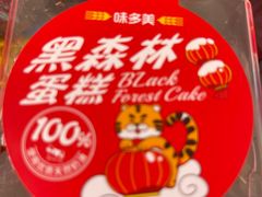 -味多美蛋糕(梨园店)