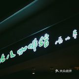 结庐在人境。而无车马喧
