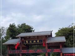 -皇城相府