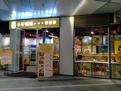 门面-小谷姐姐麻辣拌·麻辣烫(三里屯泰悦豪庭店)