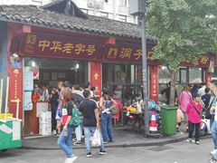 门面-洞子口张老二凉粉(文殊院店)