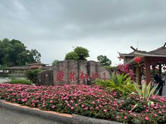 -广州莲花山旅游区