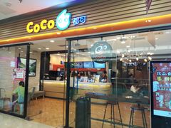 门面-CoCo都可(铁西万达店)