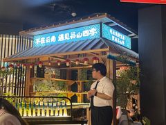 -芸山季·云南野生菌火锅(人民广场来福士店)