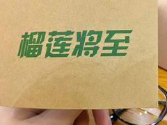 -MUSANG KING猫山王(龙湖杭州滨江天街店)