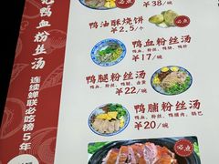 -小潘记鸭血粉丝汤