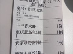 -南山翁新概念川菜(江宁万达广场店)