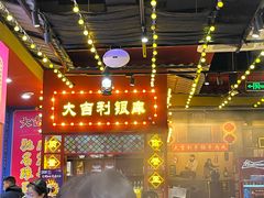 -大吉利·潮汕鲜牛肉火锅(西安店)