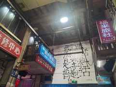 -文和友老长沙龙虾馆(化龙池店)