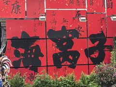 -海窝子古镇