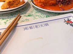 -鸿姐老火锅(疁城新天地店)