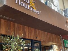 门面-幸邻食堂
