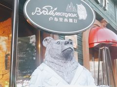 -卢布里西餐厅(总店)