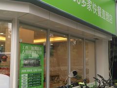 -老乡鸡(南京新街口洪武北路店)