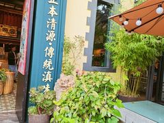 -福照楼汽锅鸡·云南菜(万达广场店)