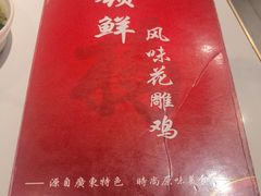 -领鲜风味花雕鸡(马端街店)