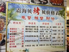 -震海贝烤贝·民俗特色店(延吉总店)
