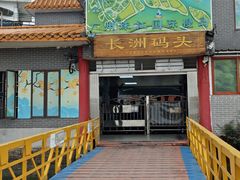 -长洲岛