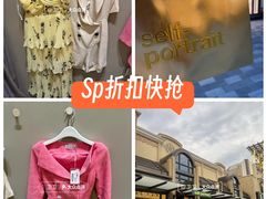 -比斯特上海购物村精品奥特莱斯