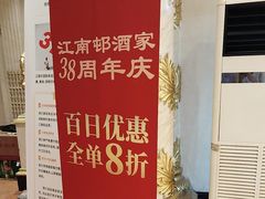 -江南村酒家