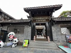 -星巴克臻选(成都宽窄巷子店)