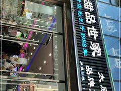 门面-捷信牛奶甜品世家(柳巷店)