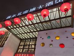 -得尔乐大酒店(南塘店)