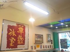 大堂-華歡冰室-WahFoon(吉大店)