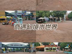 -欢乐水魔方水世界