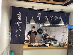 -囿面传统制面馆(中央路店)