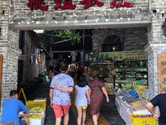 门面-桃姐农庄老字号(从化温泉店)