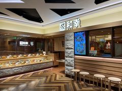 门面-和幸(春熙路群光广场店)
